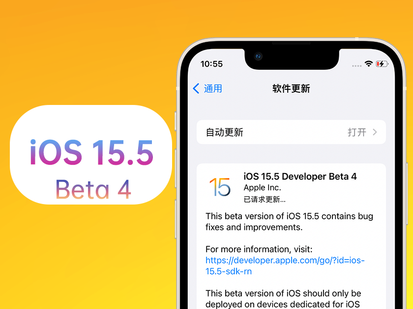 互助苹果手机维修分享iOS 15.5 Beta4优缺点汇总 