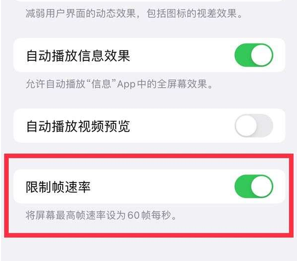 互助苹果13维修分享iPhone13 Pro高刷设置方法 