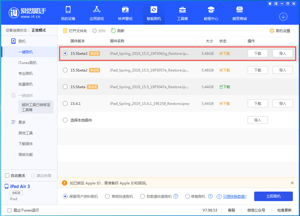 互助苹果手机维修分享iOS15.5 Beta 3更新内容及升级方法 