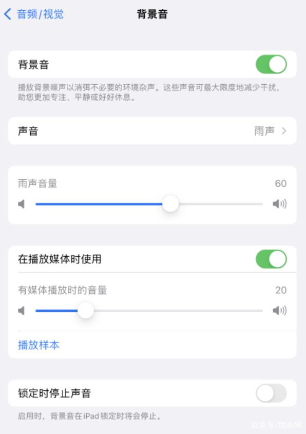 互助苹果手机维修分享iOS 15中的背景音功能有什么用 