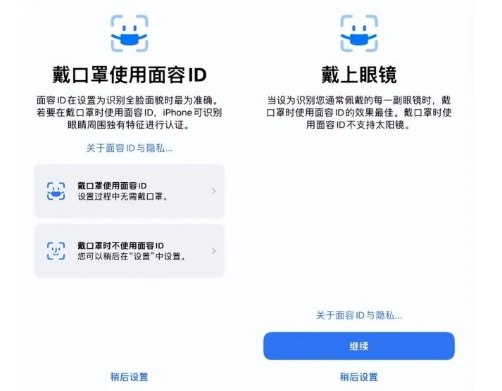 互助苹果手机维修分享iOS15.4中的戴口罩使用面容ID好用吗 