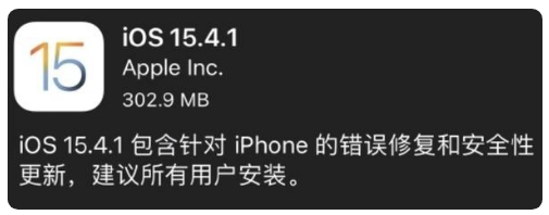 互助苹果手机维修分享iOS 15.4.1正式版更新内容汇总 