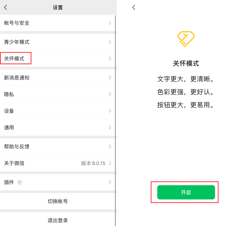 互助苹果手机维修分享iOS 版微信新功能“关怀模式”：一键放大字体和图标 