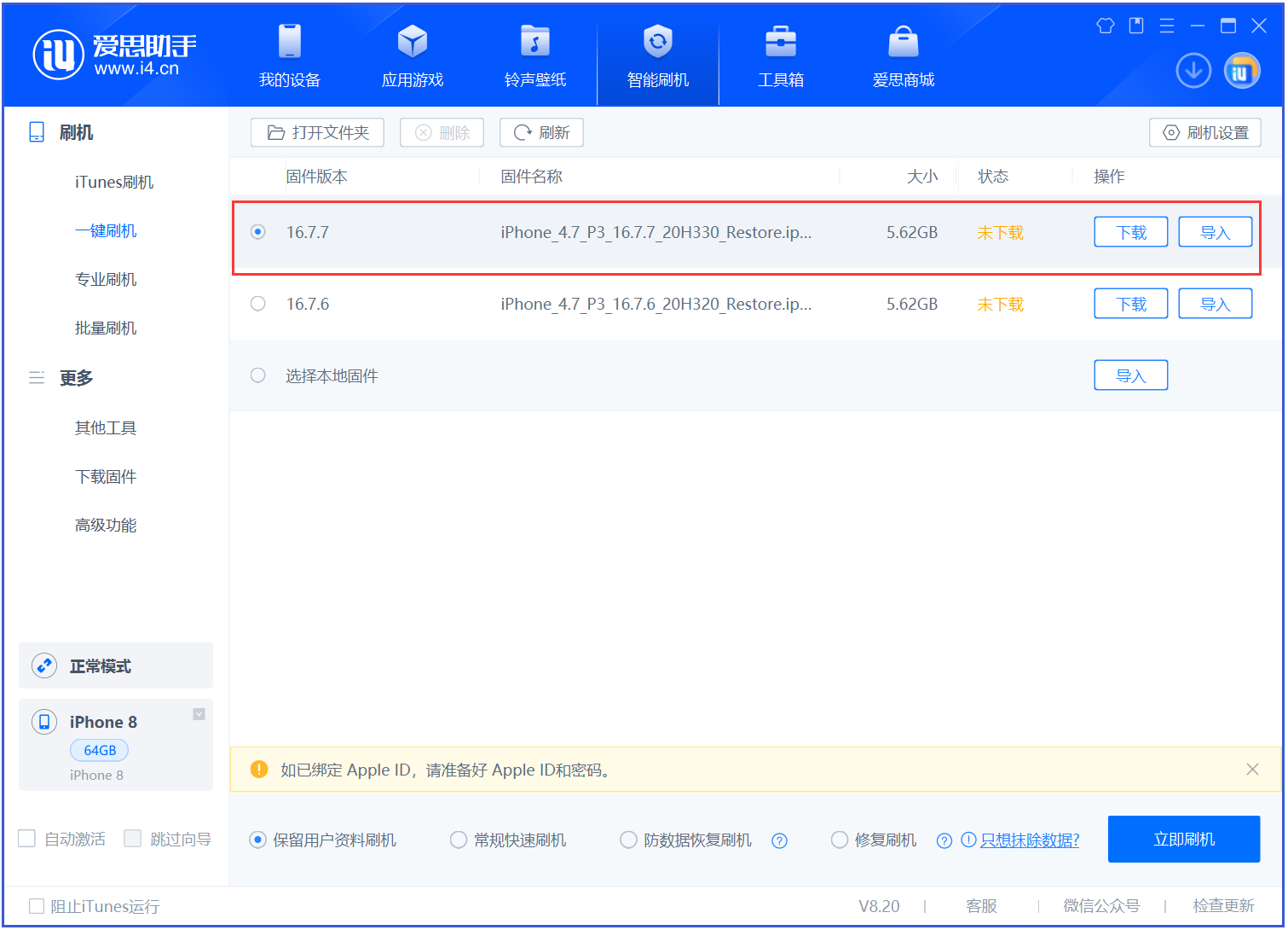 互助苹果手机维修分享iOS 16.7.7正式版升级 