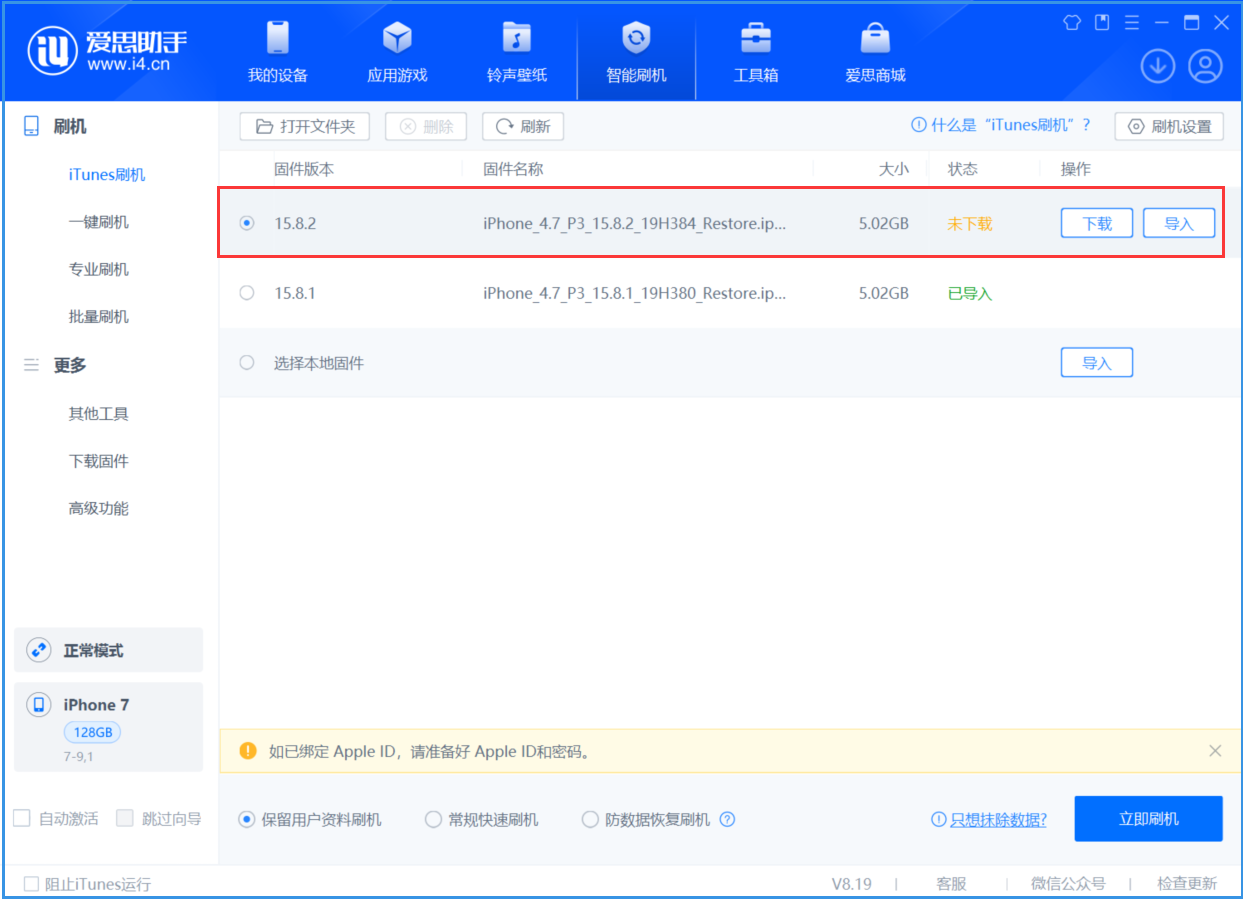 互助苹果手机维修分享iOS 16.7.6/iOS 15.8.2正式版一键刷机教程 
