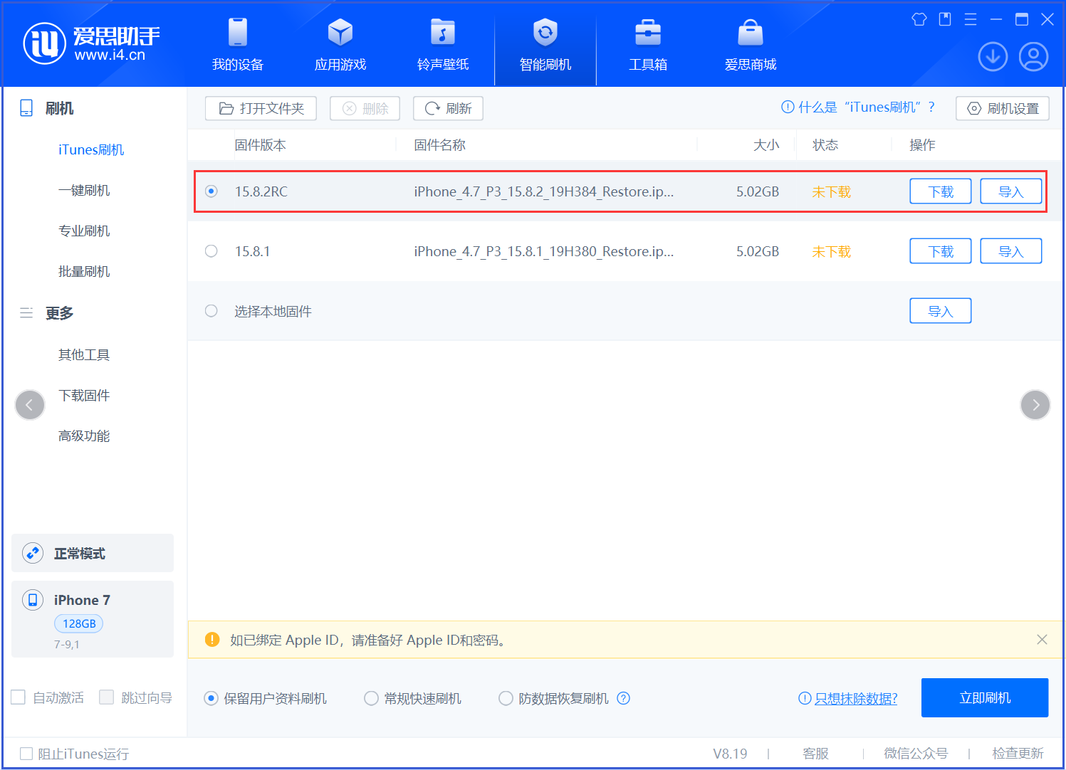 互助苹果手机维修分享iOS 16.7.6RC/iOS 15.8.2RC一键刷机教程 