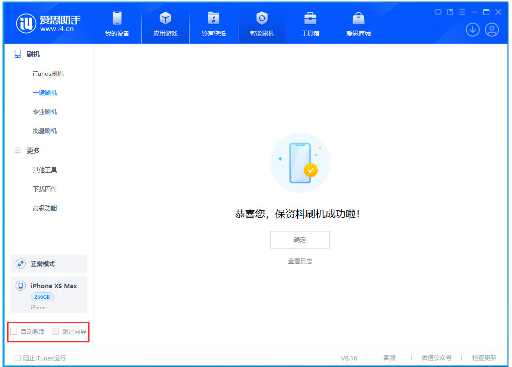 互助苹果手机维修分享iOS 17.3.1正式版一键刷机教程 