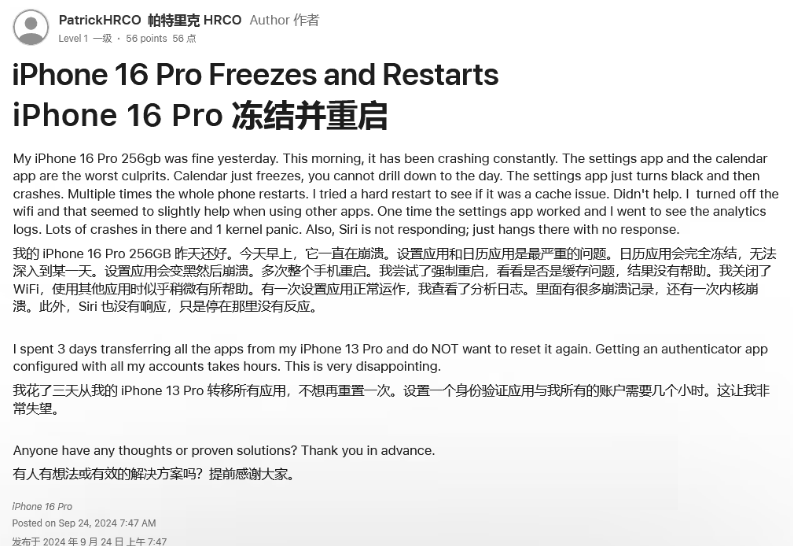 互助苹果16维修分享iPhone 16 Pro / Max 用户遇随机卡死 / 重启问题 