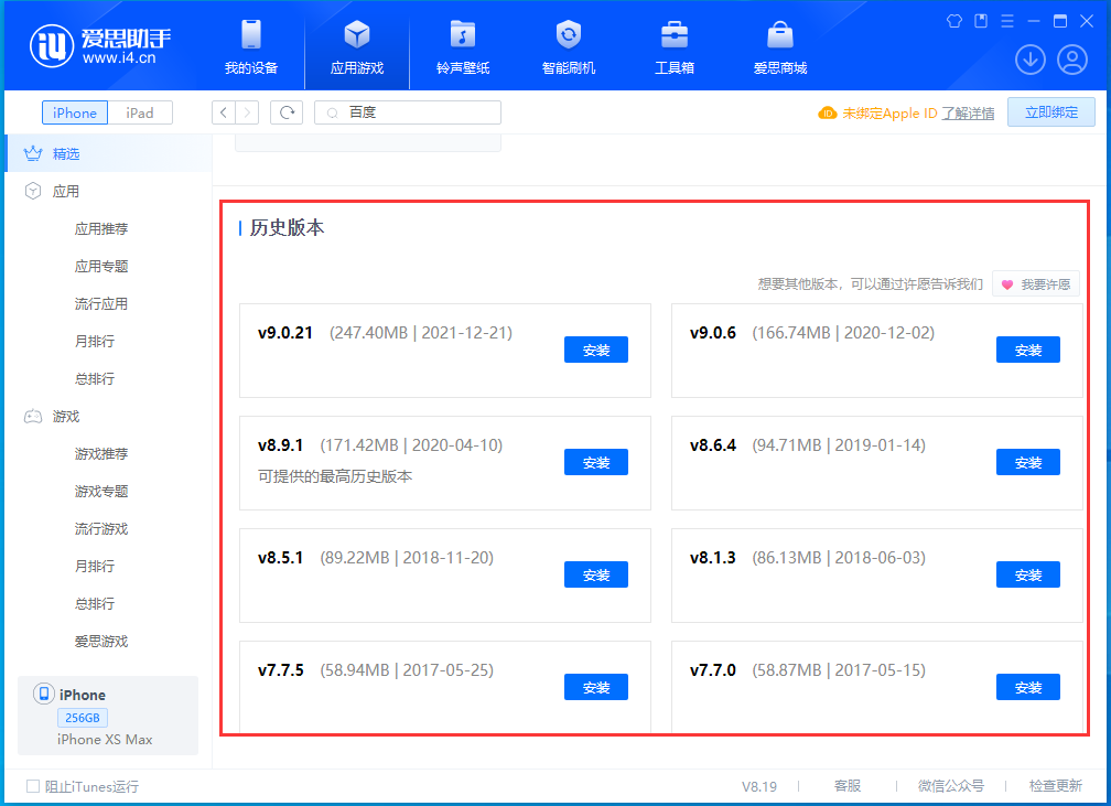 互助苹果手机维修分享苹果应用如何下载历史版本的App 