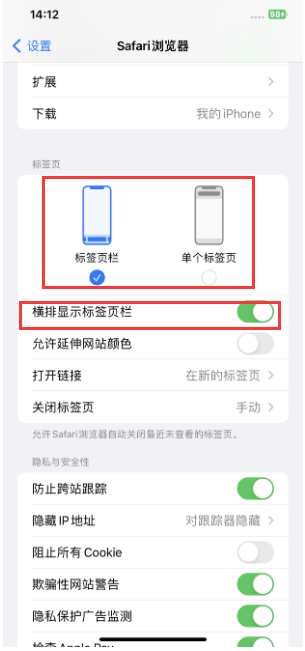 互助苹果手机维修分享Safari浏览器如何切换标签栏位置 