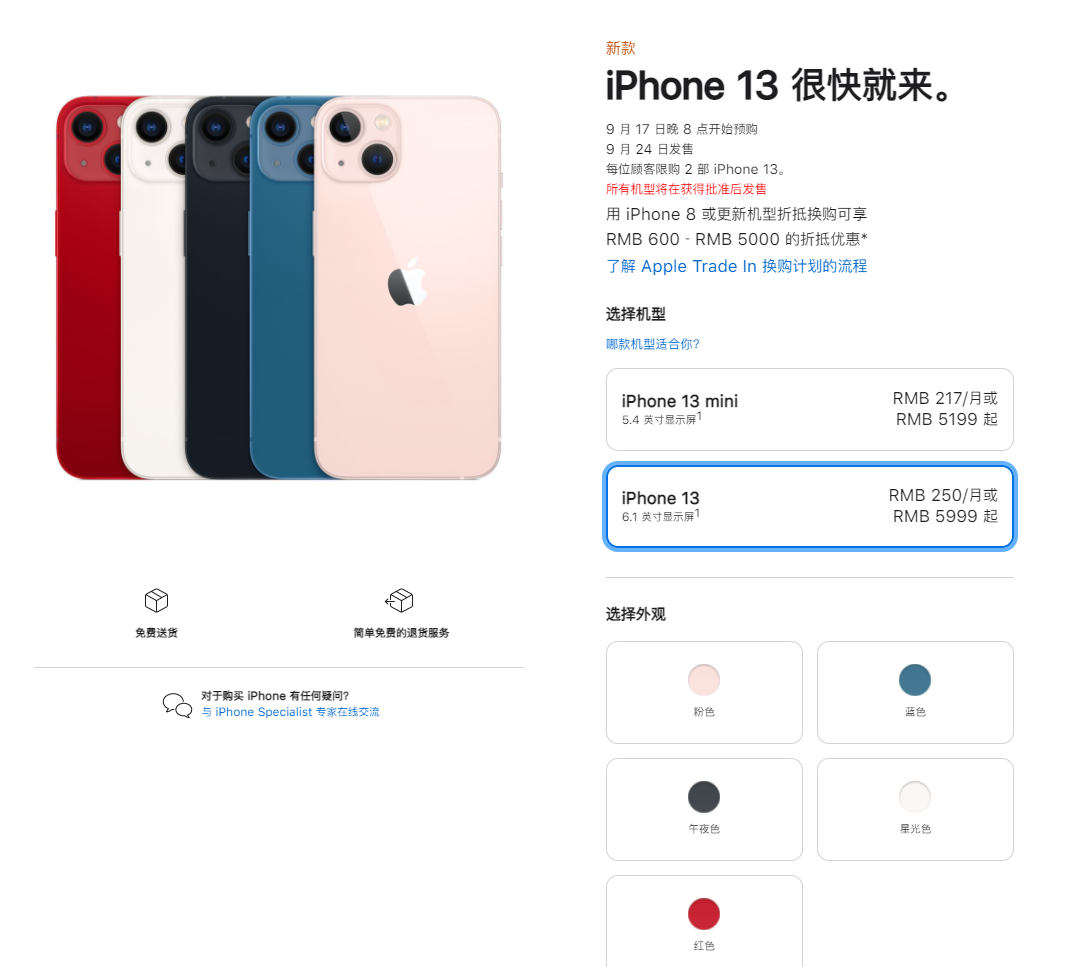 互助苹果手机维修分享iPhone 13系列售价是多少 