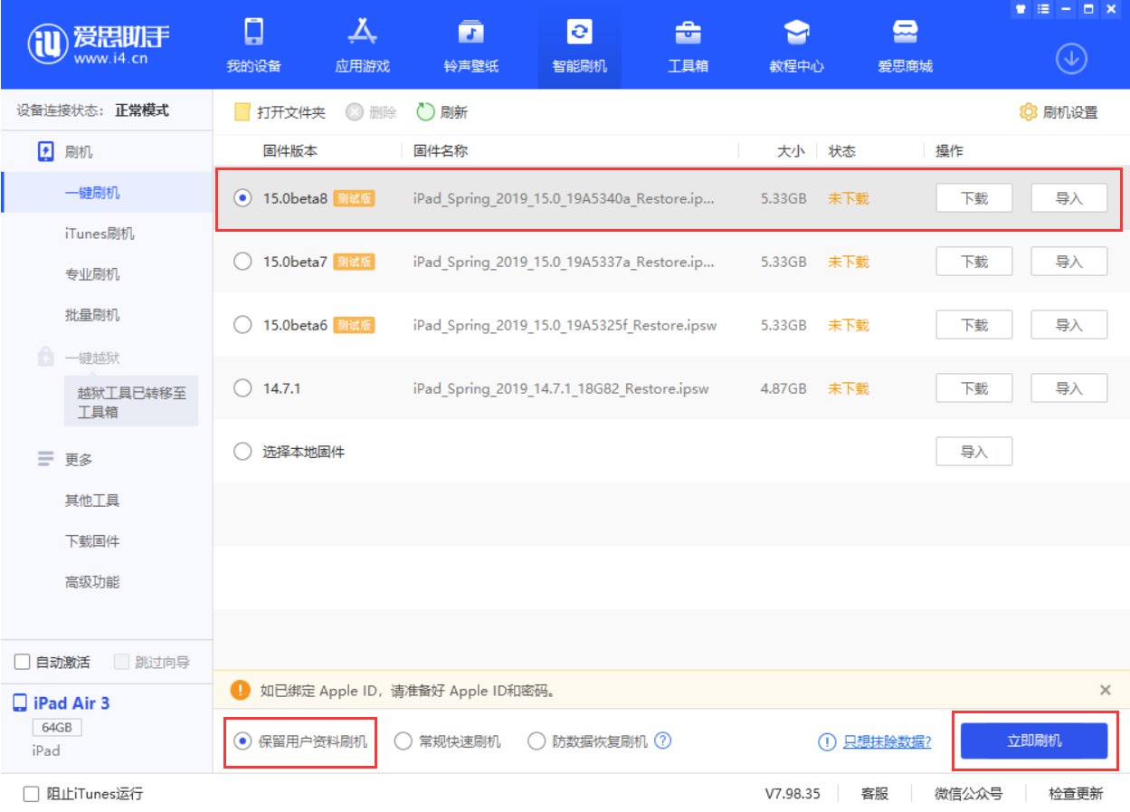 互助苹果手机维修分享iOS15 beta 8更新内容及升级方法教程 