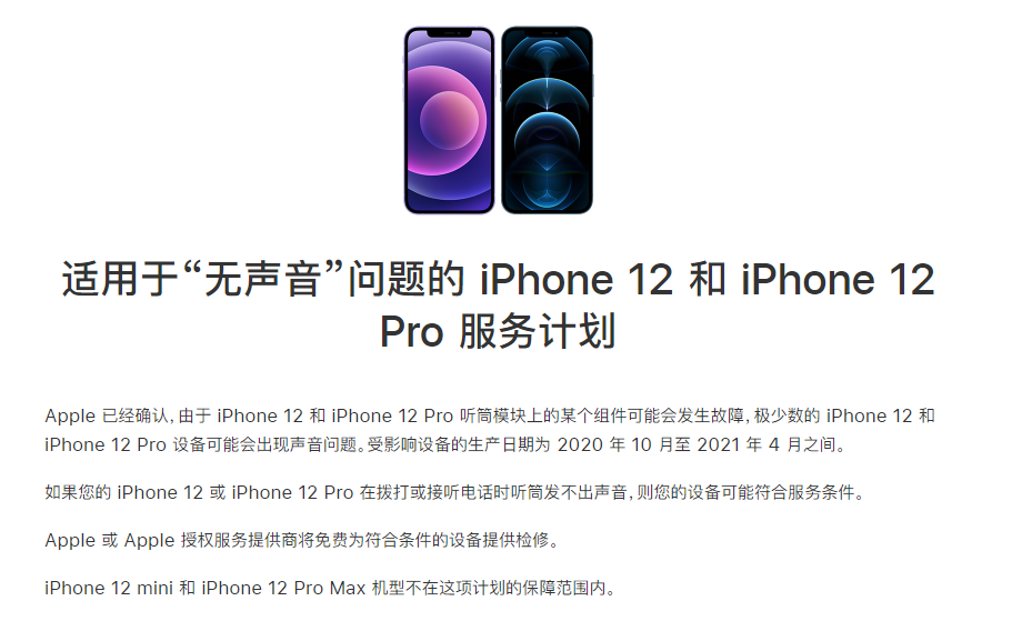 互助苹果手机维修分享iPhone 12/Pro 拨打或接听电话时无声音怎么办 