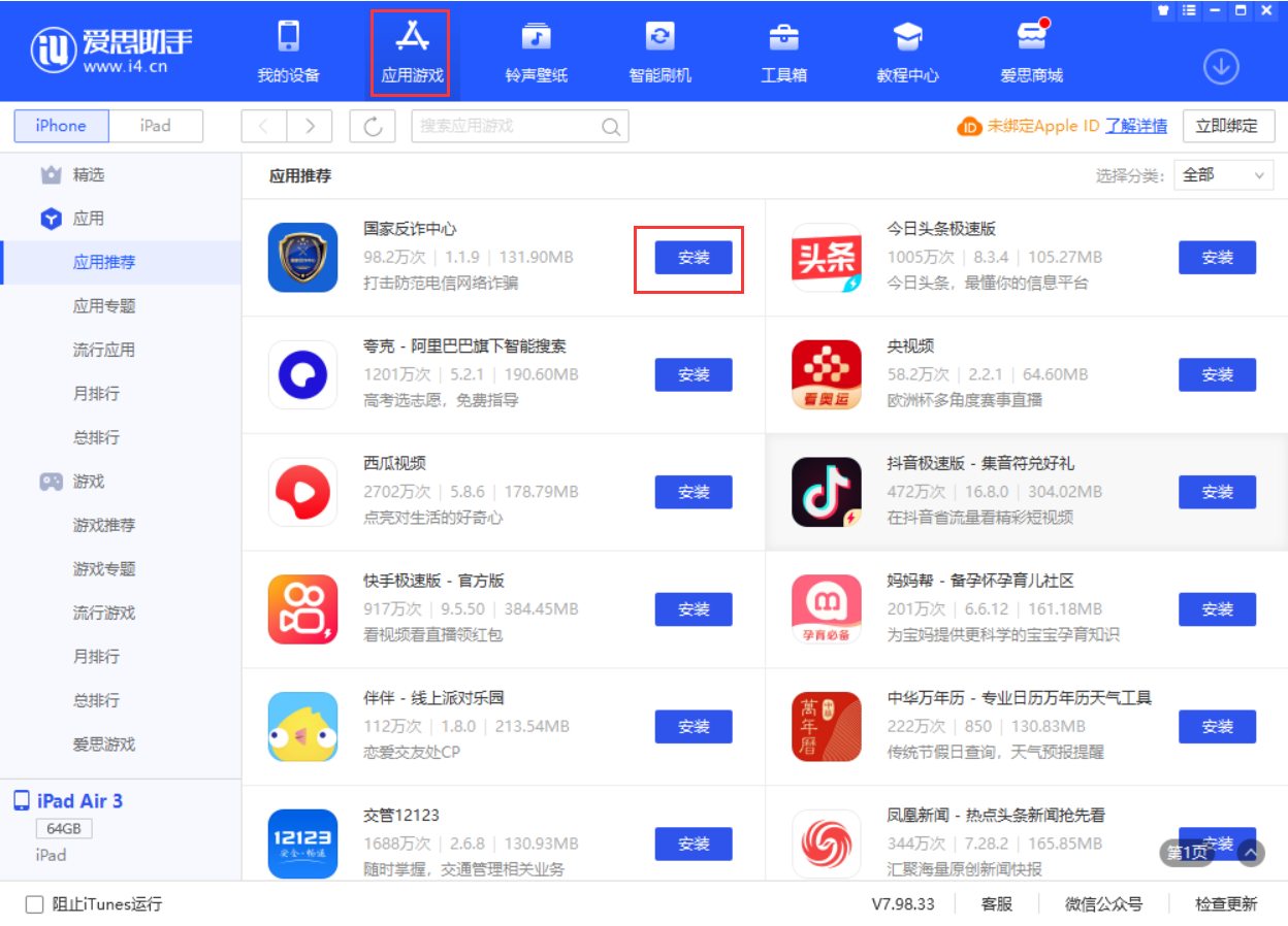 互助苹果手机维修分享iPhone 从 iOS 15 降级到 iOS 14.7/14.7.1 之后无法下载更新应用怎么办 