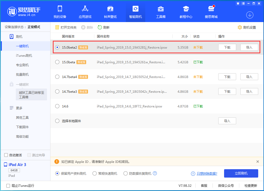 互助苹果手机维修分享iOS15 beta2修订版更新了什么内容 