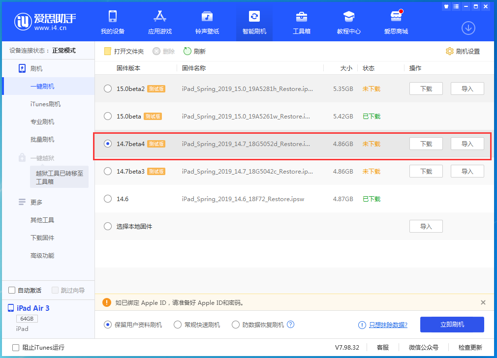 互助苹果手机维修分享iOS 14.7 beta 4更新内容及升级方法教程 