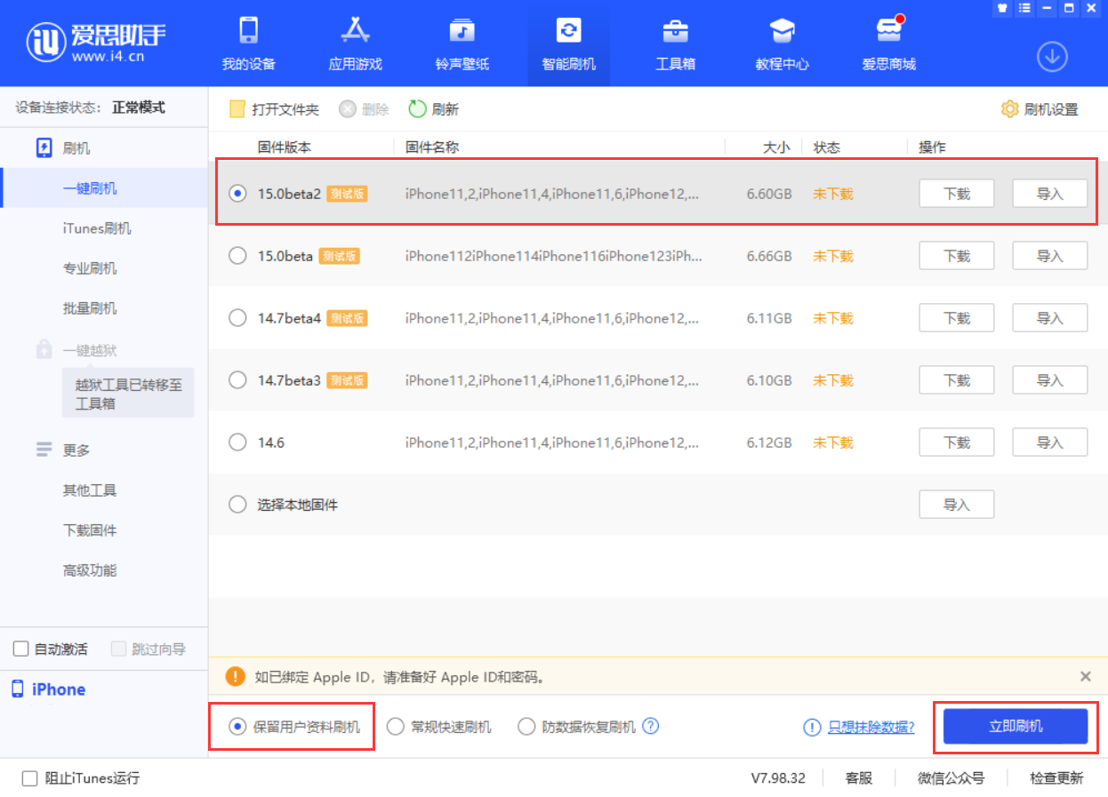 互助苹果手机维修分享iOS 15.0 公测版与 iOS 15 beta 2 测试版有什么区别 