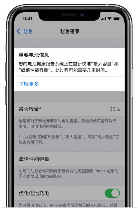 互助苹果手机维修分享升级iOS 14.5 Beta 6后如何进行电池校准 