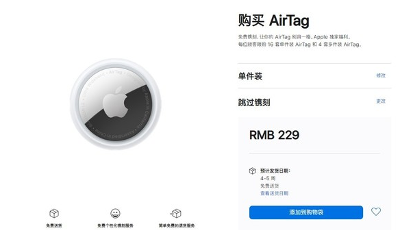互助苹果手机维修分享购买AirTag后多久可以到货 