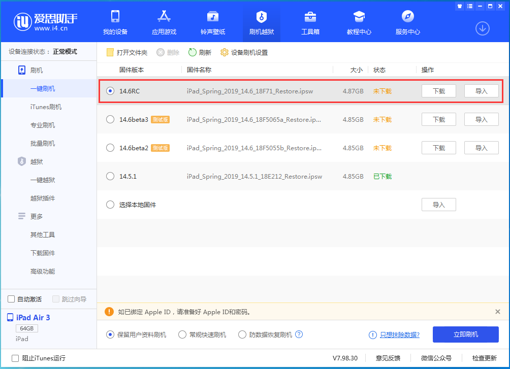 互助苹果手机维修分享iOS14.6RC版更新内容及升级方法 