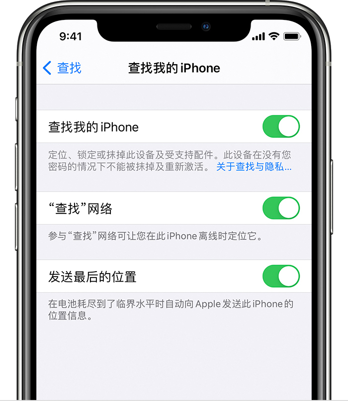互助苹果手机维修分享如何在 iPhone 上开启的「查找」功能 