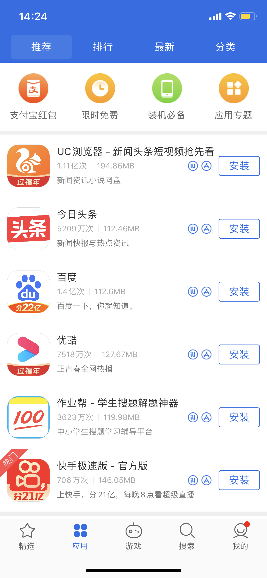 互助苹果手机维修分享iPhone 12 免输入密码下载应用的三种方法 