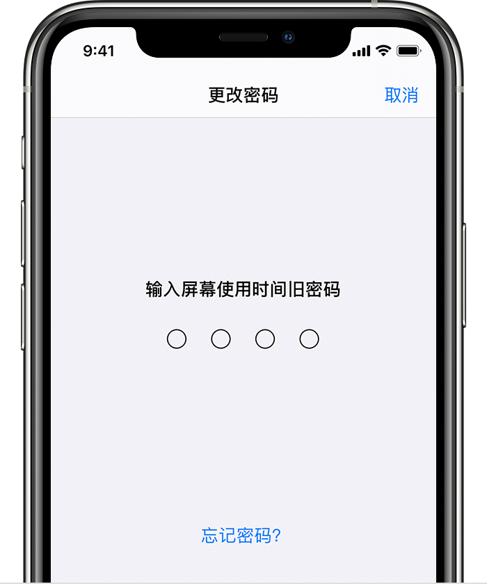互助苹果手机维修分享iOS 14 忘记屏幕使用时间密码怎么办 