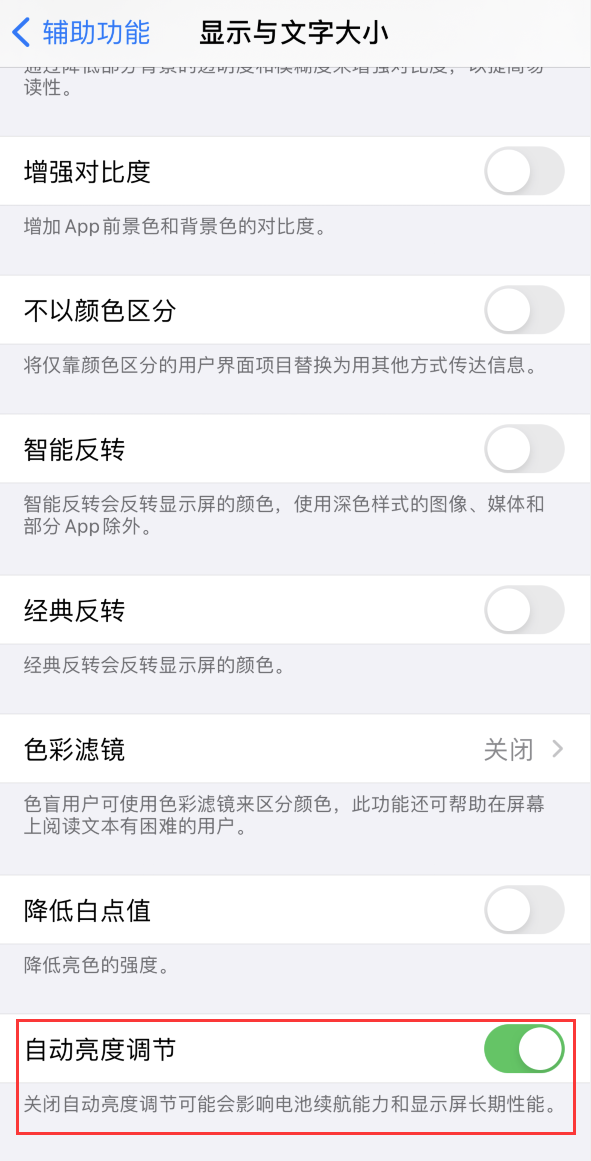 互助苹果手机维修分享iPhone 自动亮度调节失灵怎么办 