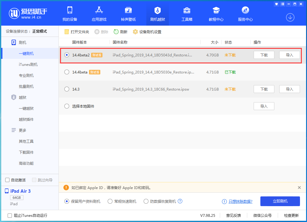 互助苹果手机维修分享iOS 14.4 Beta 2更新内容及升级方法 
