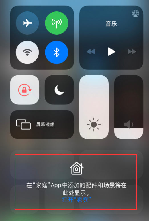 互助苹果手机维修分享iOS 14 控制中心“家庭”功能如何移除 