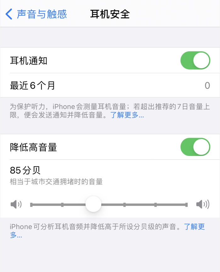 互助苹果手机维修分享iOS 14 新增保护听力功能 