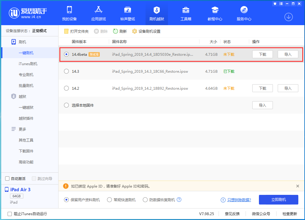 互助苹果手机维修分享苹果iOS 14.4/iPadOS 14.4 Beta 1发布 