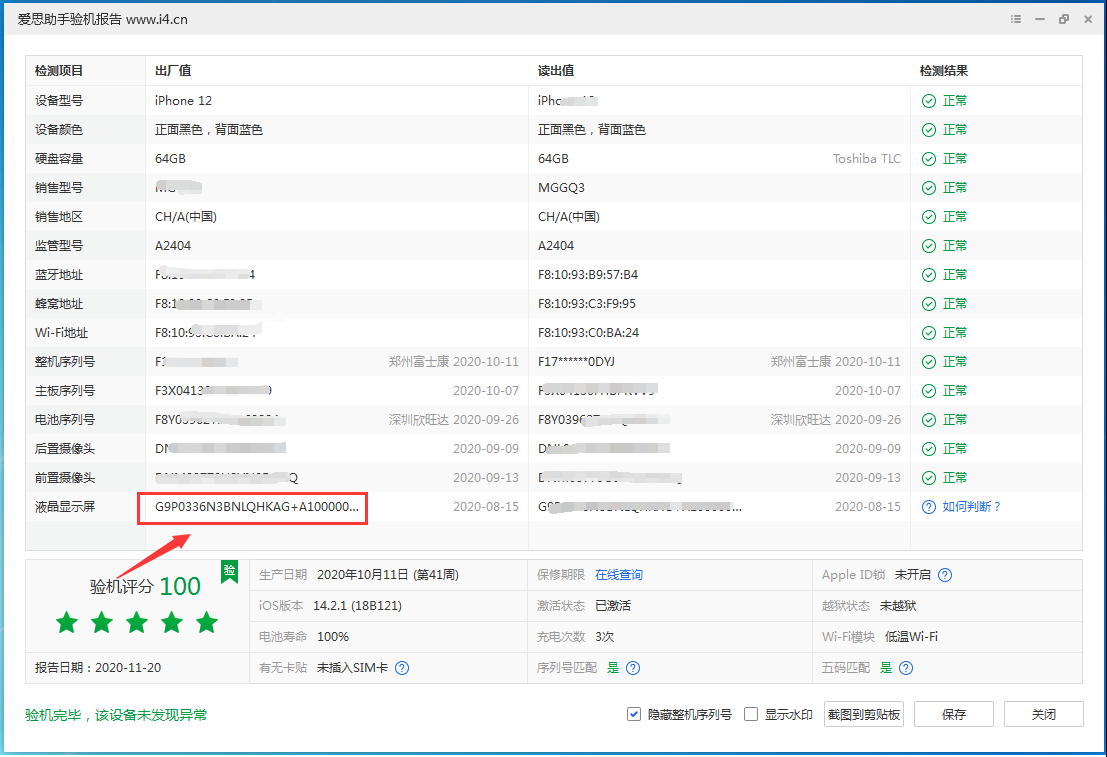 互助苹果手机维修分享iPhone12全系列屏幕变绿是什么原因造成的 