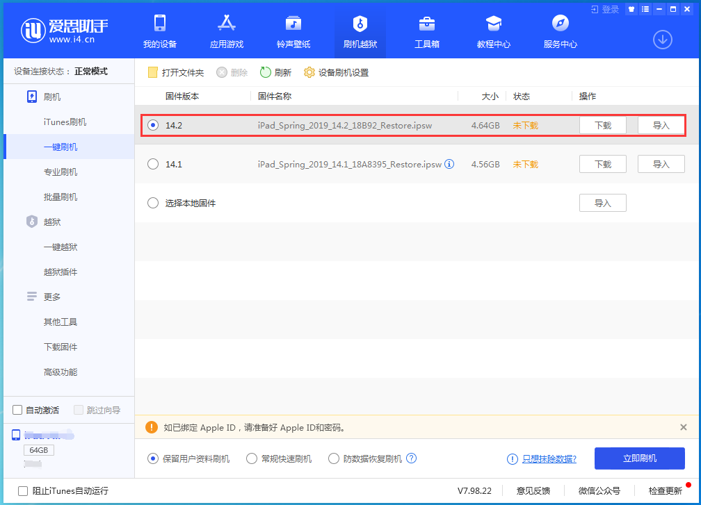 互助苹果手机维修分享老机型推荐升级iOS14.2正式版吗 