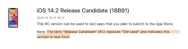 互助苹果手机维修分享iOS 14.2 RC版是什么版 