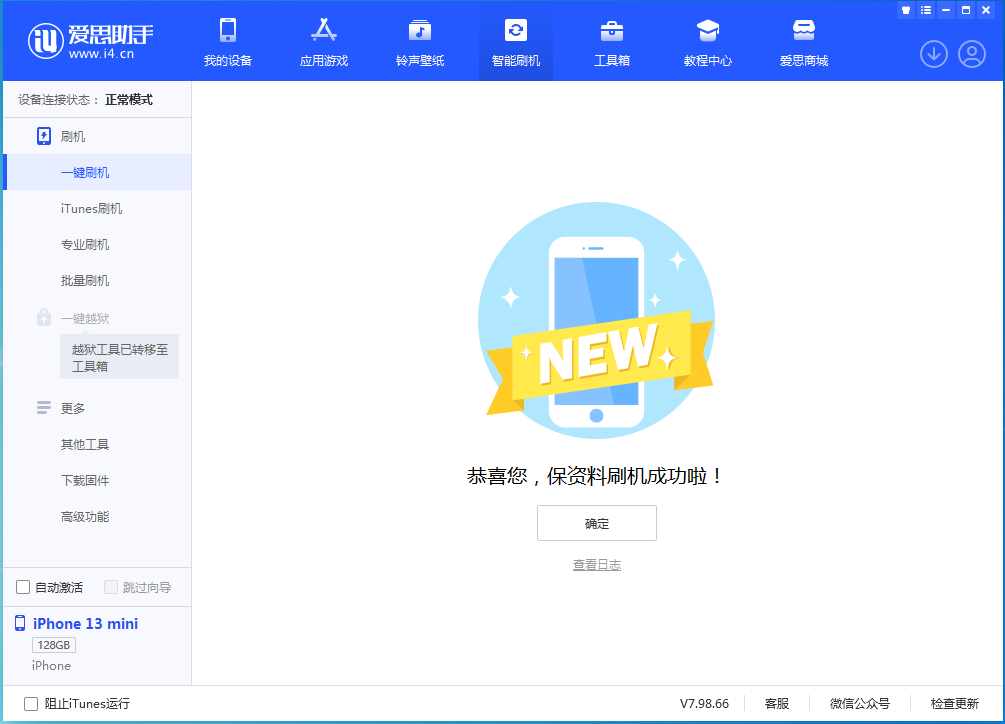 互助苹果手机维修分享iOS 16.5 RC版升级_iOS 16.5 RC版一键刷机教程 