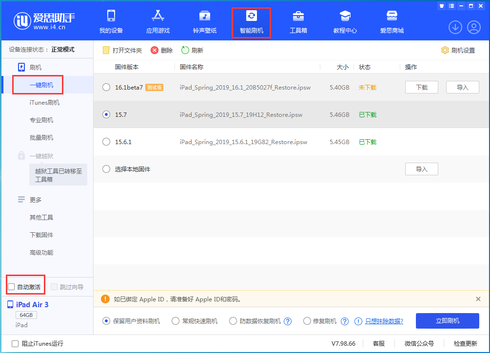 互助苹果手机维修分享iOS 15.7正式版刷机_iOS 15.7正式版一键升级教程 