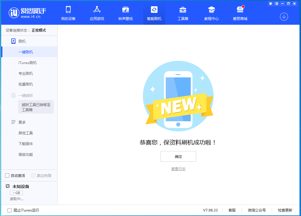 互助苹果手机维修分享iOS 15.0.2 正式版升级_iOS 15.0.2 正式版一键刷机教程 
