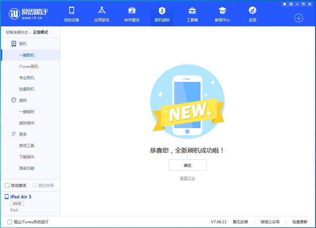 互助苹果手机维修分享iOS 14.1正式版_iOS 14.1正式版一键刷机教程 