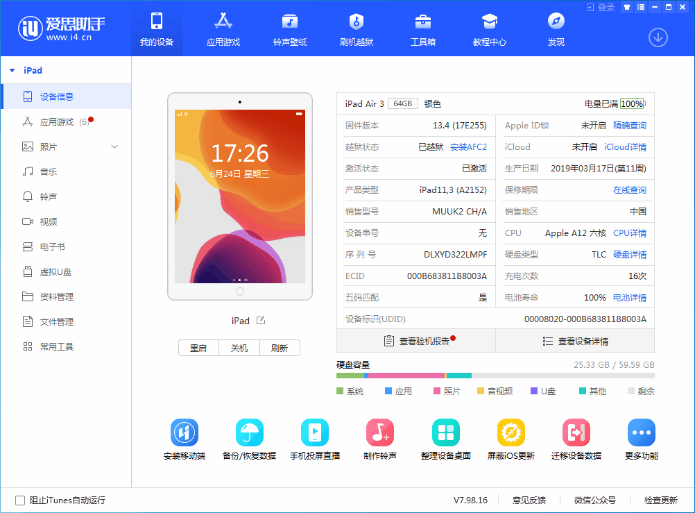 互助苹果手机维修分享iOS 14 测试版_iOS 14 测试版一键刷机教程 